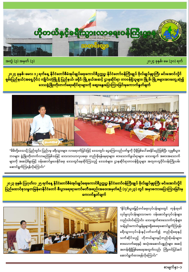 သတင်းလွှာ အတွဲ (၃) အမှတ် (၃)   